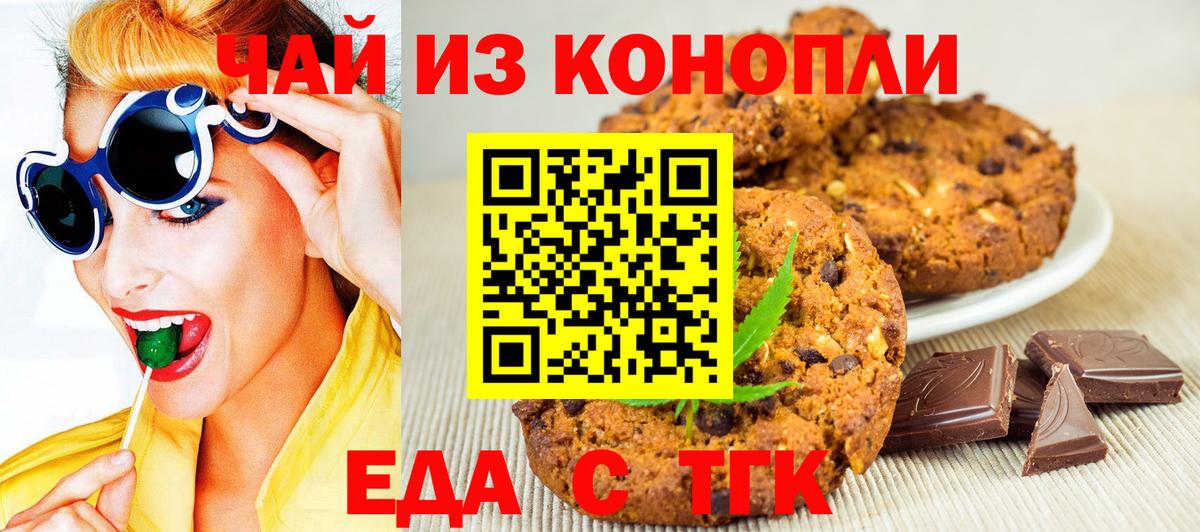 Чебаркуль  Cannafood конопля  Вход с VPN 