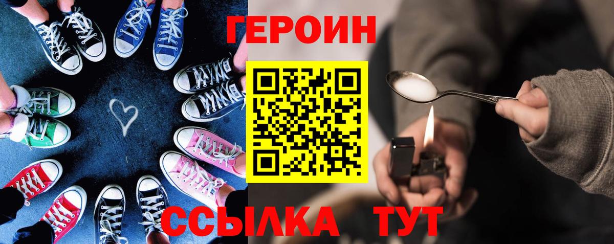 ГЕРОИН  Вход с VPN  Чебаркуль  ГЕРОИН хмурый 