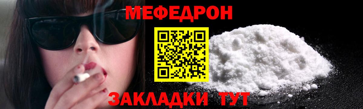 где купить наркоту  Мефедрон  Чебаркуль  Вход с VPN  Мефедрон 4 MMC  Меф 4 MMC 