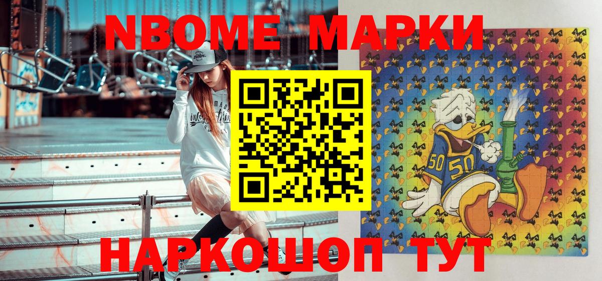 Марки N-bome 1,5мг  Марки N-bome 1,5мг  Чебаркуль  Вход с VPN 
