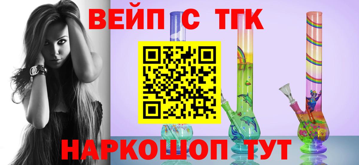 Дистиллят ТГК вейп с тгк  ТГК вейп  Вход с VPN  Чебаркуль 
